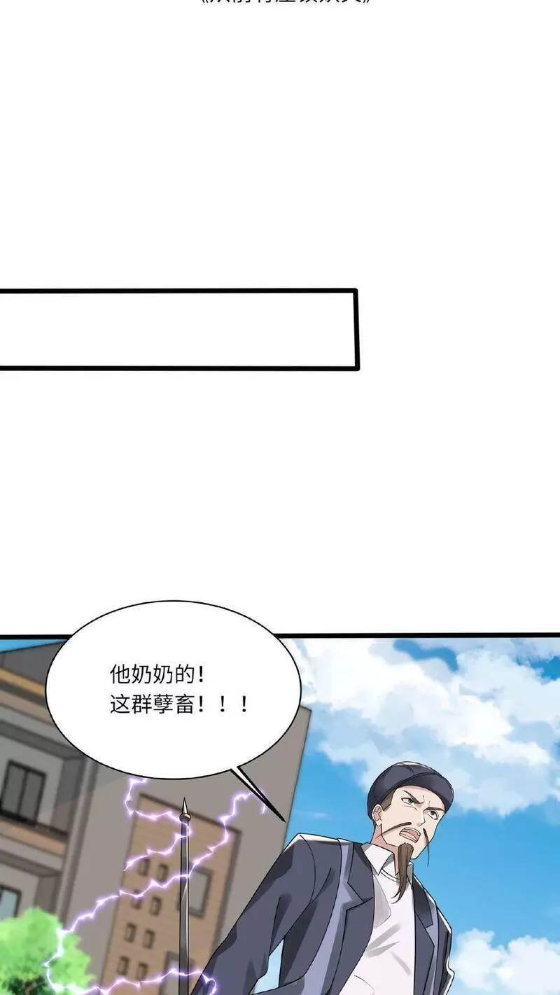 从前有座镇妖关txt下载笔趣阁漫画,第43话 大战妖王2图