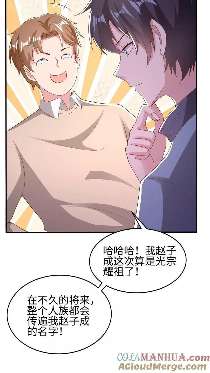 从前有座镇妖关余三水的身份漫画,第45话 墨学院29图