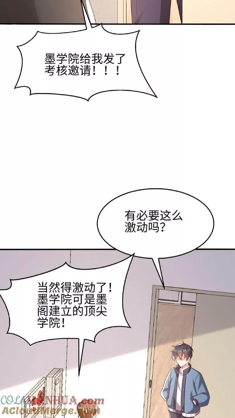 从前有座镇妖关余三水的身份漫画,第45话 墨学院27图