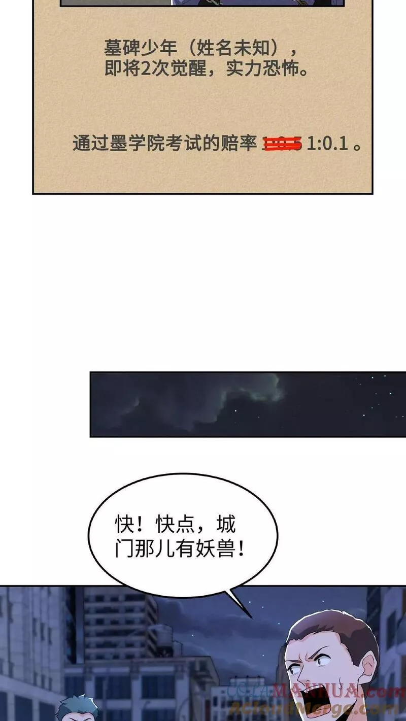 从前有座镇妖关余三水的身份漫画,第51话 耀眼新星13图