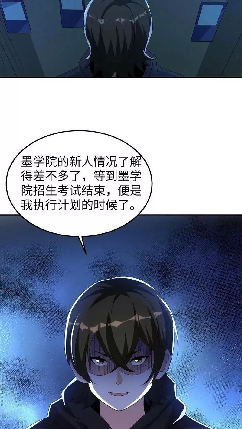 从前有座镇妖关余三水的身份漫画,第51话 耀眼新星22图