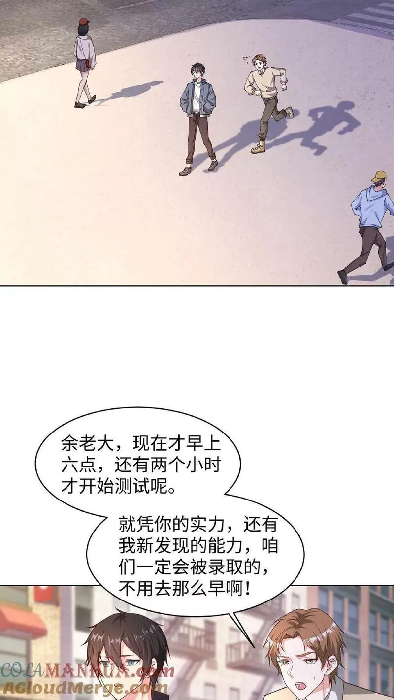 从前有座镇妖关漫画,第53话 孙总，请进11图