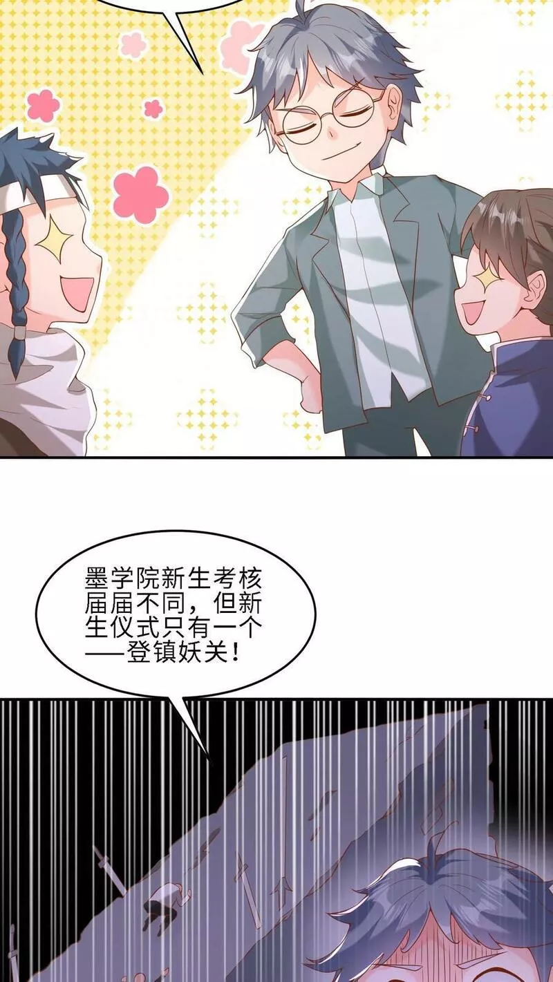 从前有座镇妖关小说漫画,第67话 孙闻的第一桶金16图