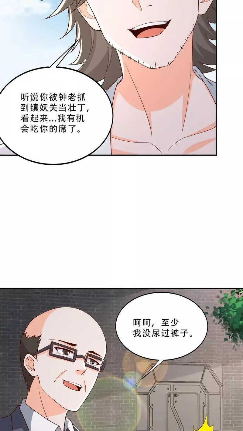 从前有座镇妖关余三水的身份漫画,第69话 老友登关4图