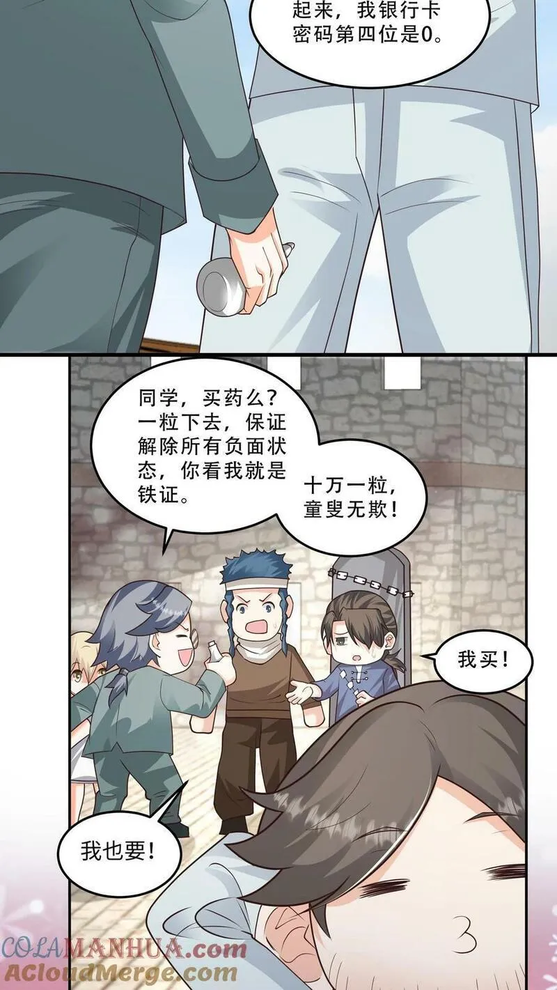 从前有座镇妖关漫画,第71话 染血的城墙19图