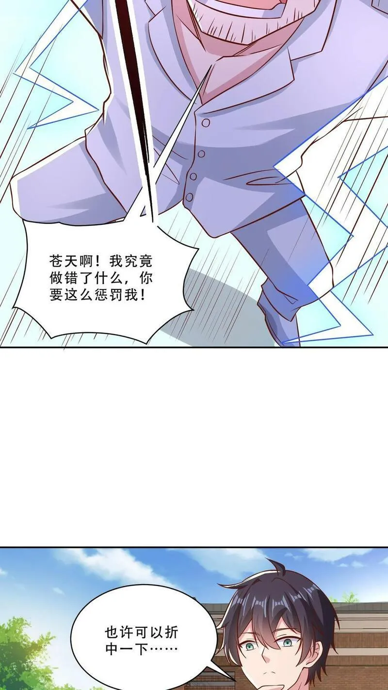 从前有座镇妖关余三水的身份漫画,第80话 班长孙闻学分一九分账10图