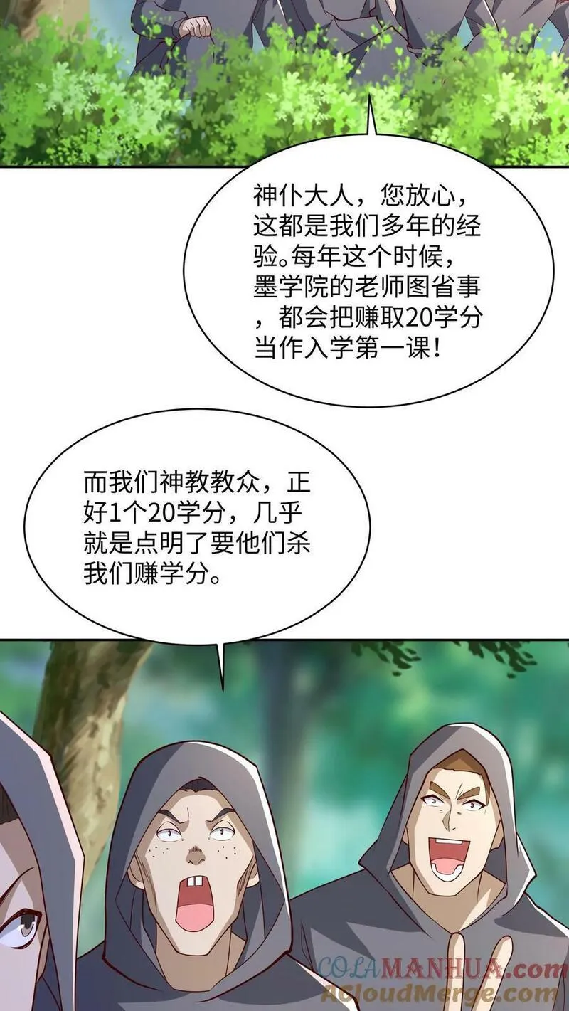 从前有座镇妖关txt下载笔趣阁漫画,第82话 新生第一课3图