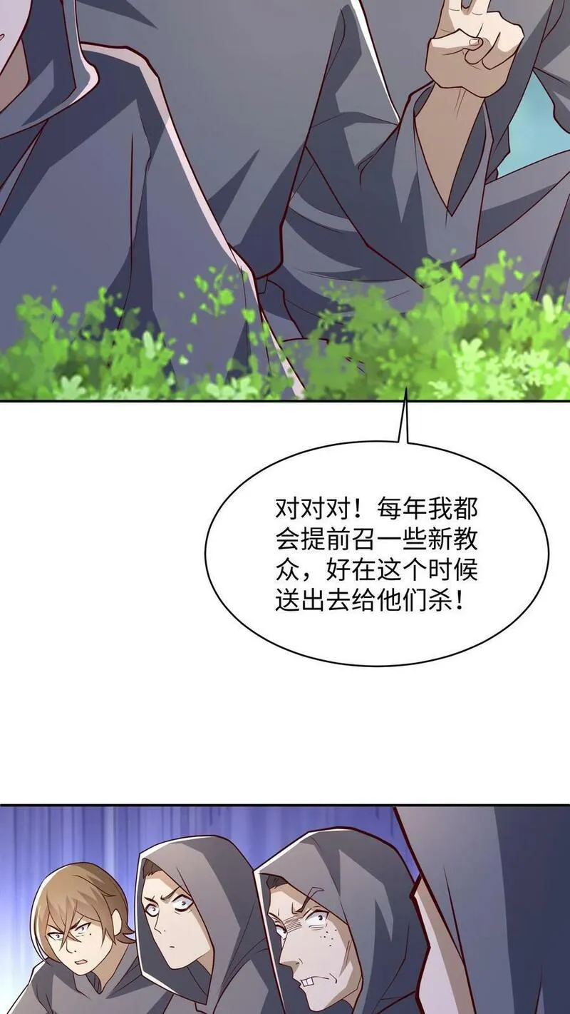 从前有座镇妖关txt下载笔趣阁漫画,第82话 新生第一课4图