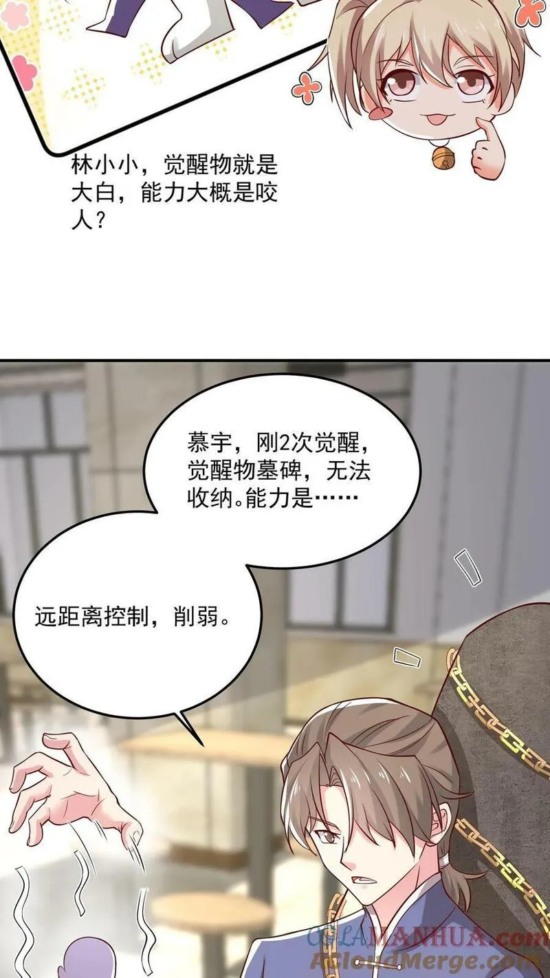 从前有座镇妖关txt下载笔趣阁漫画,第84话 慕宇，能力是&hellip;&hellip;25图