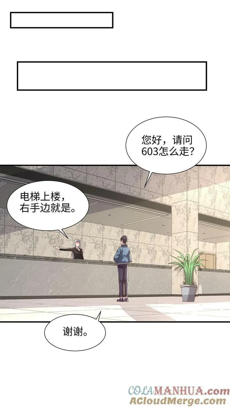 从前有座镇妖关txt下载笔趣阁漫画,第86话 哦，谢谢，不做。9图