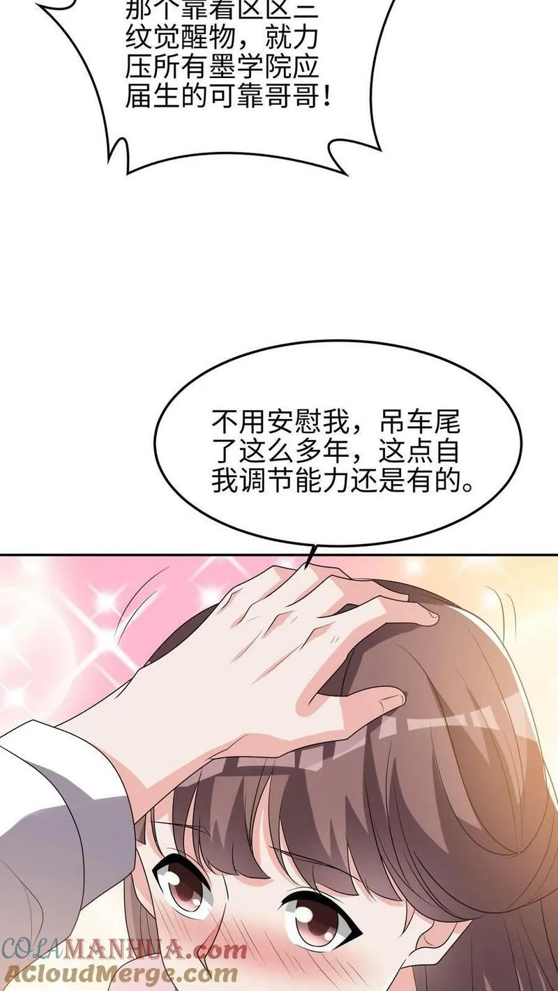 从前有座镇妖关txt下载笔趣阁漫画,第96话 年轻，真好啊23图