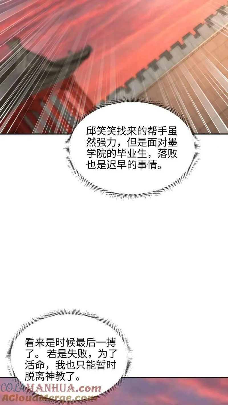 从前有座镇妖关txt下载笔趣阁漫画,第104话 宗仁出手5图