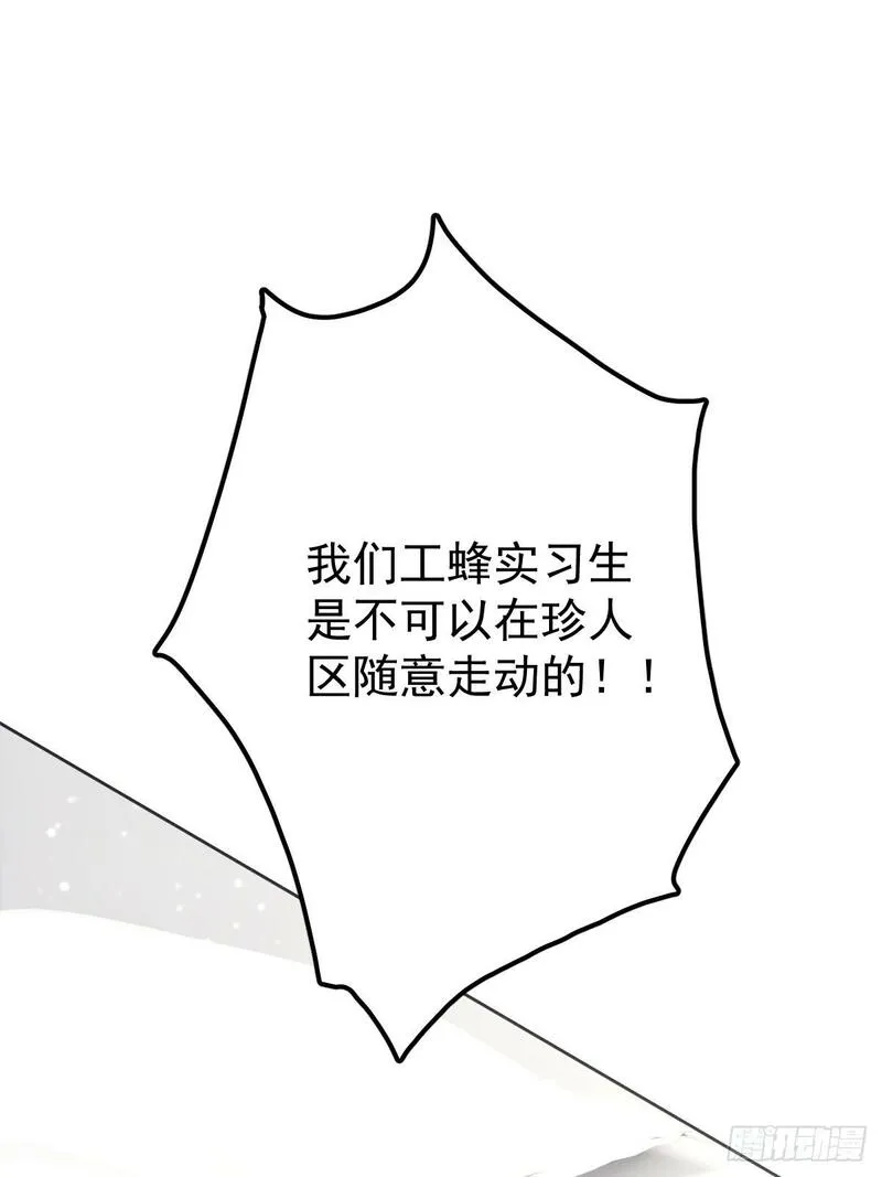 工蜂联盟制冷大学堂全套视频漫画,第十五话  危险22图