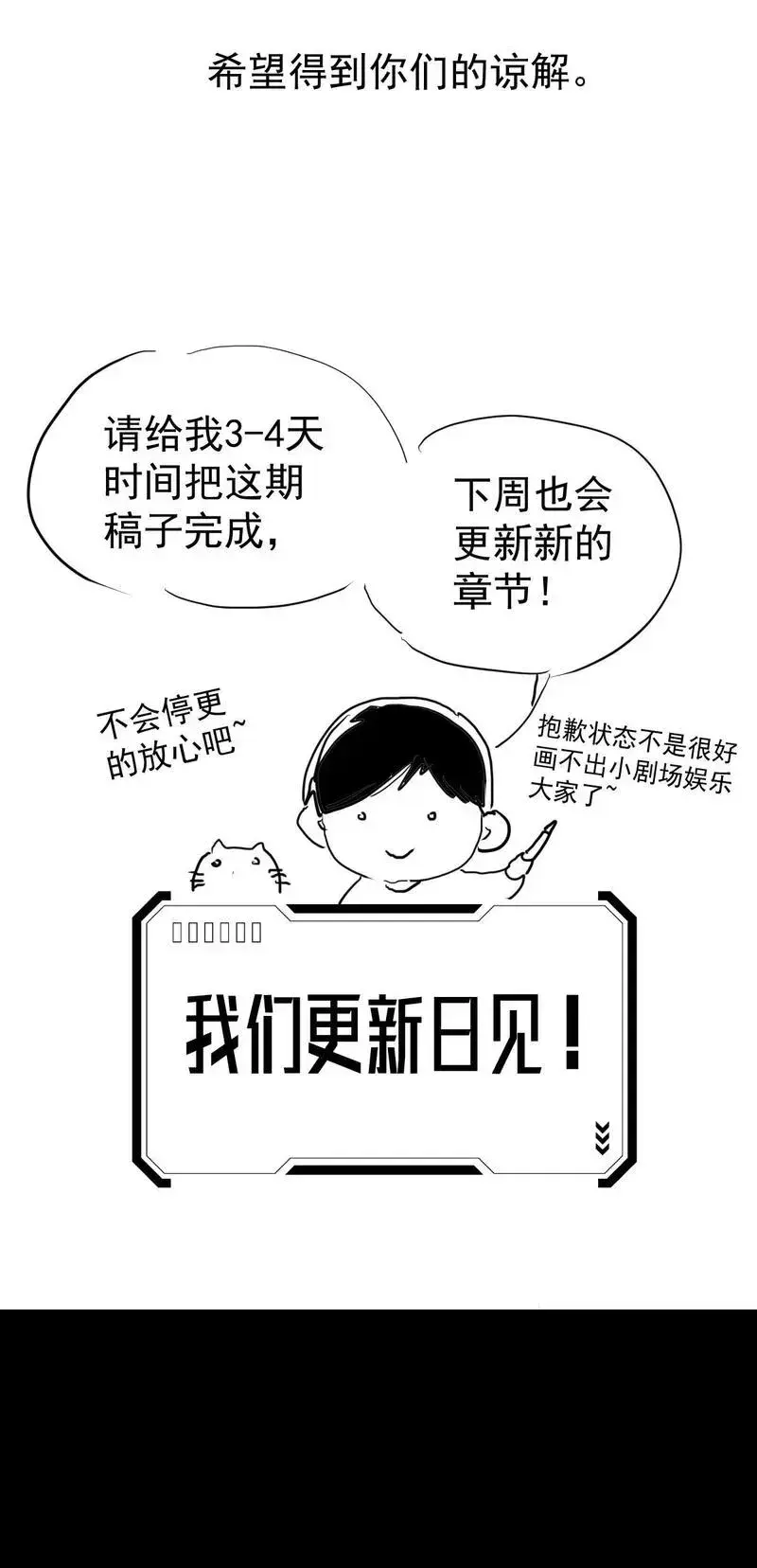 工蜂联盟制冷大学堂全套视频漫画,迟到信6图