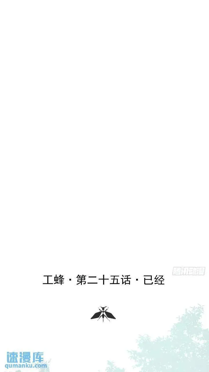 工蜂联盟制冷大学堂全套视频漫画,第二十五话  已经1图