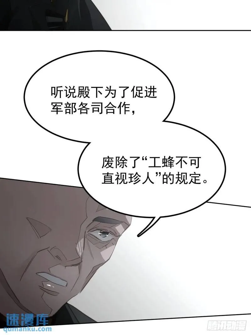 工蜂联盟制冷大学堂全套视频漫画,第二十七话  审讯5图