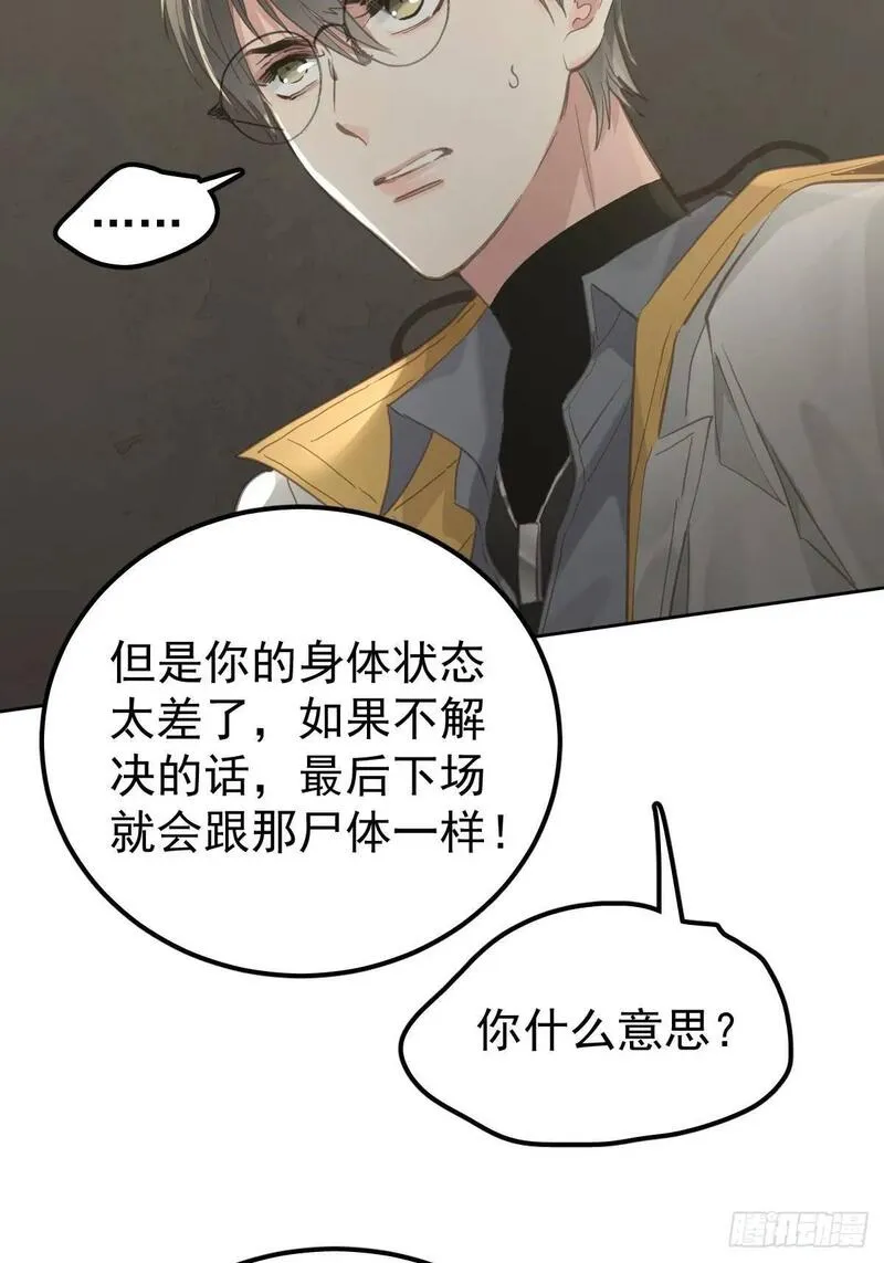 工蜂联盟制冷大学堂全套视频漫画,第三十话  借毒23图