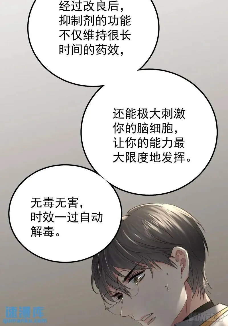 工蜂联盟制冷大学堂全套视频漫画,第三十话  借毒26图