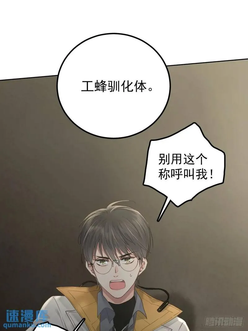 工蜂联盟制冷大学堂全套视频漫画,第三十话  借毒19图