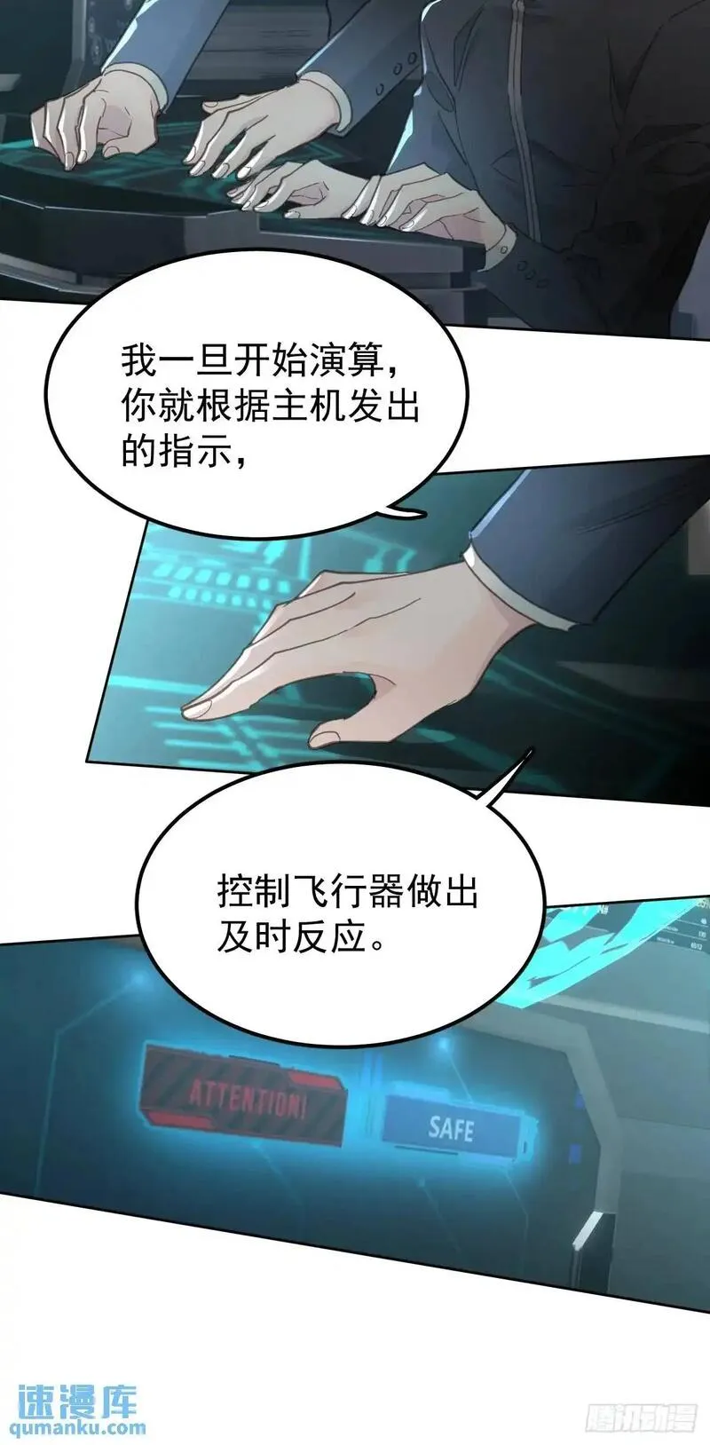 工蜂联盟制冷大学堂全套视频漫画,第三十二话  躲过26图