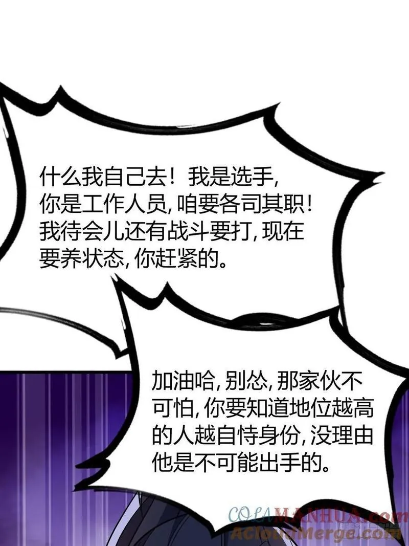 我有一身被动技漫画,2452图