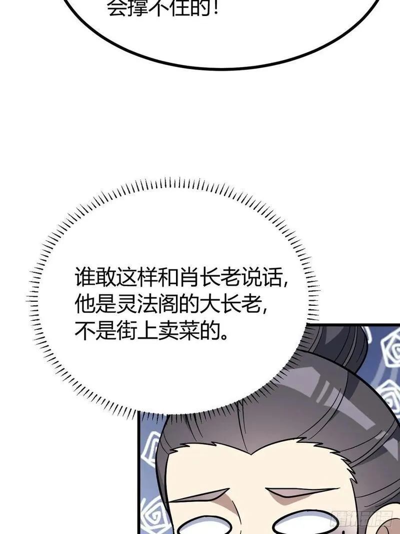 我有一身被动技漫画,2447图