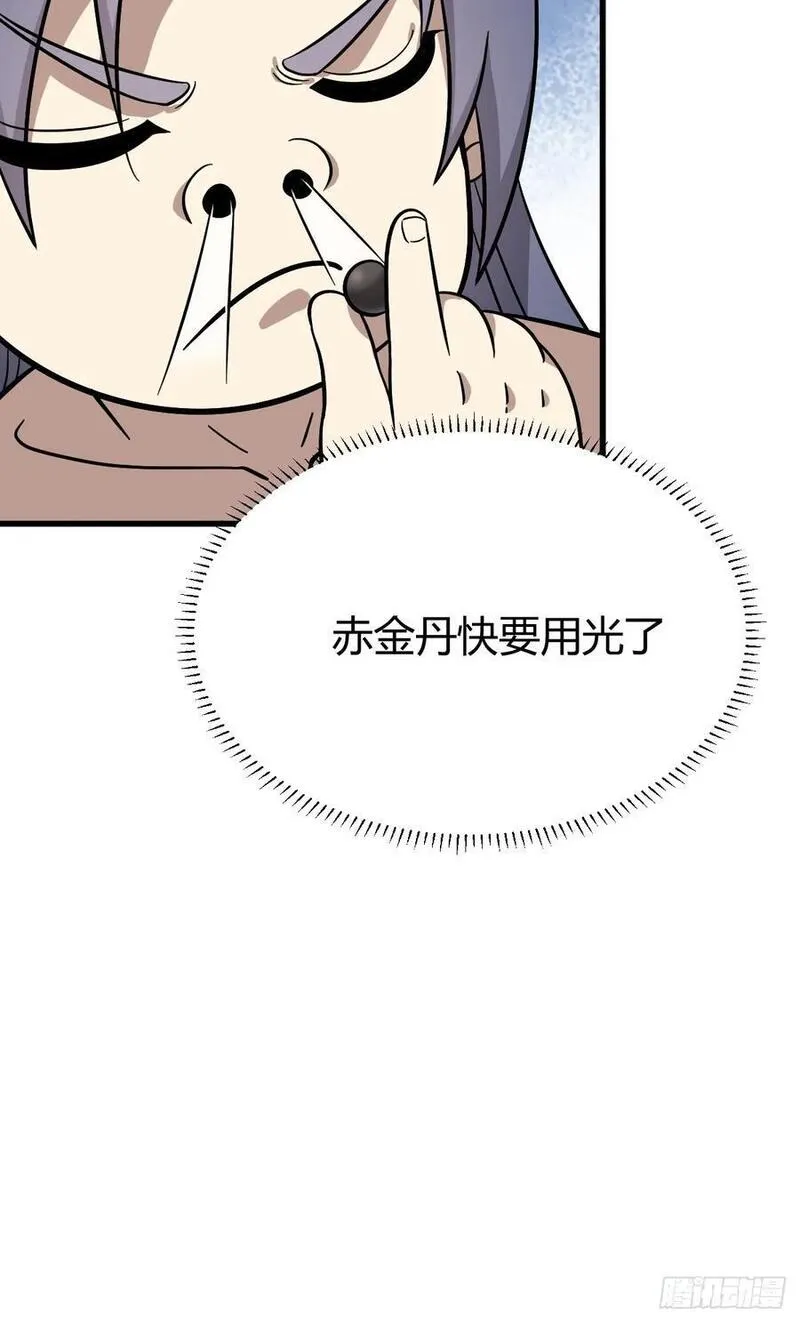 我有一身被动技漫画,2441图