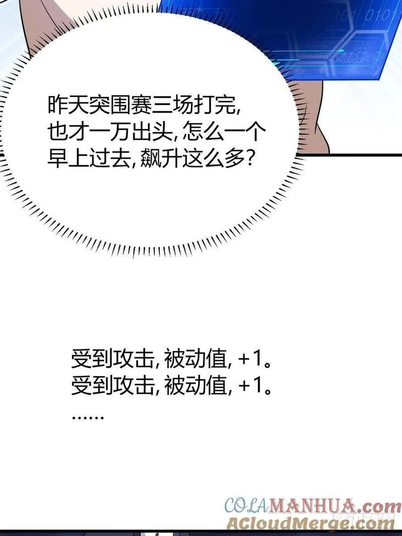 我有一身被动技漫画,2428图