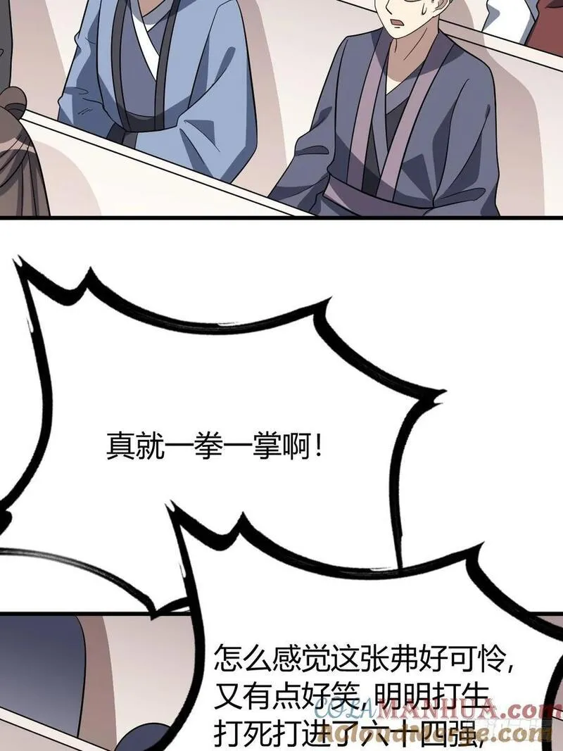 我有一身被动技漫画,2419图