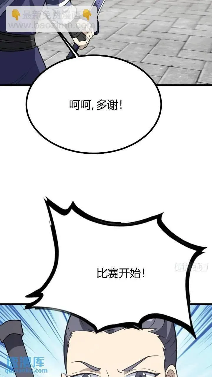 我有一身被动技漫画,4923图