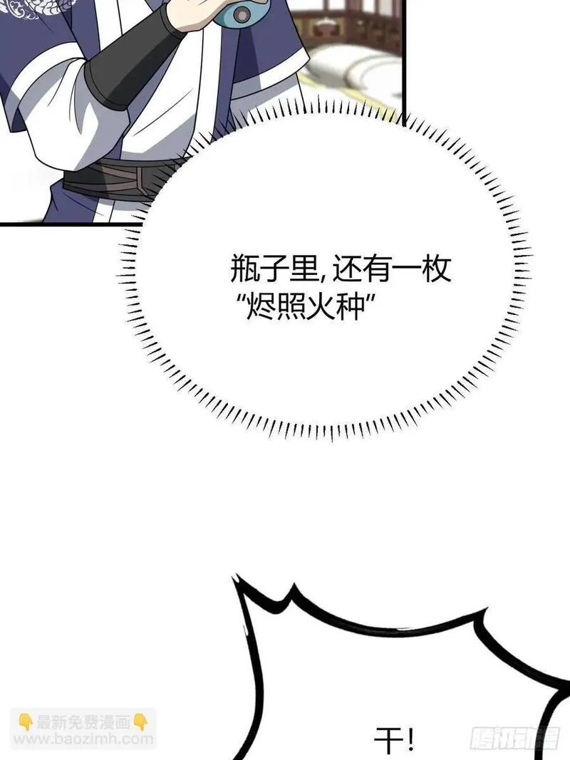 我有一身被动技漫画,6239图