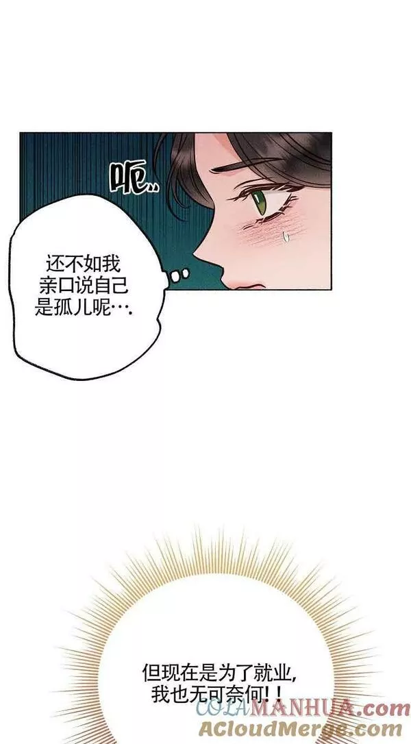 致我那无礼的多重人格者漫画,第01话43图