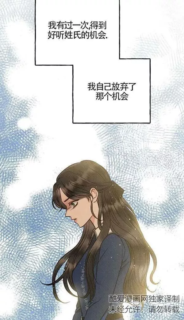 致我那无礼的多重人格者漫画,第01话71图