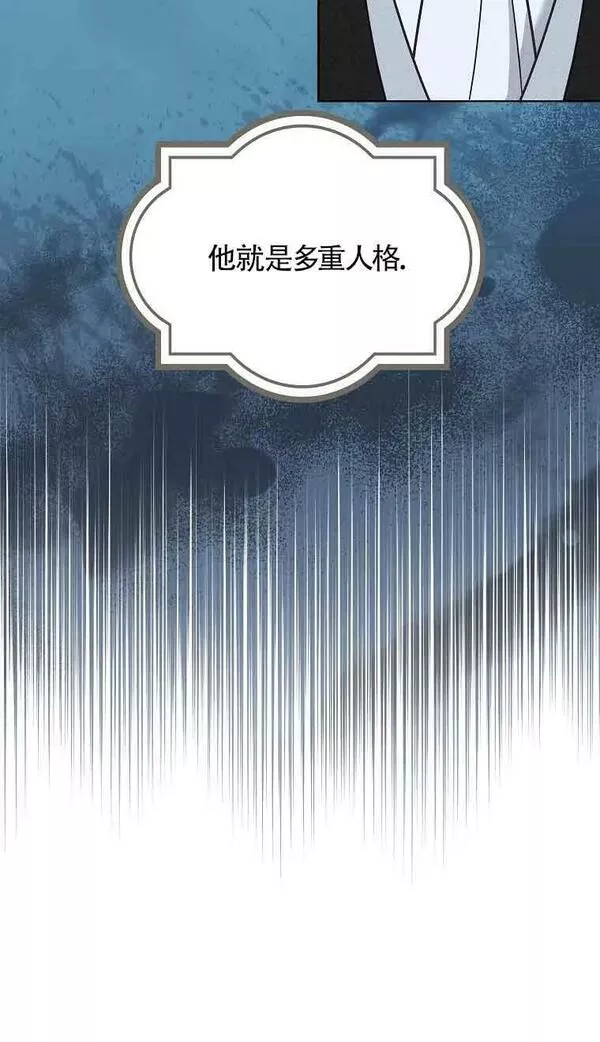 致我那无礼的多重人格者漫画,第01话24图