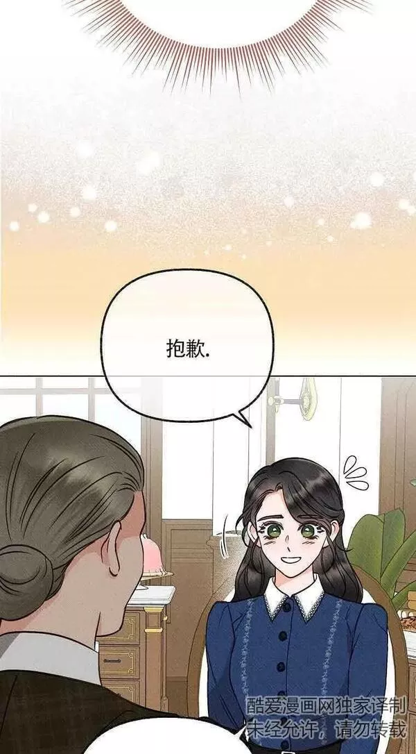 致我那无礼的多重人格者漫画,第01话44图