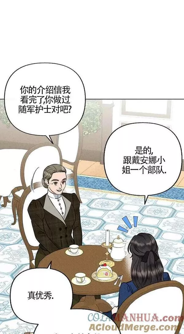 致我那无礼的多重人格者漫画,第01话49图