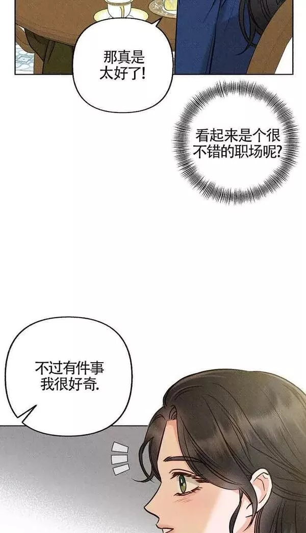 致我那无礼的多重人格者漫画,第01话63图