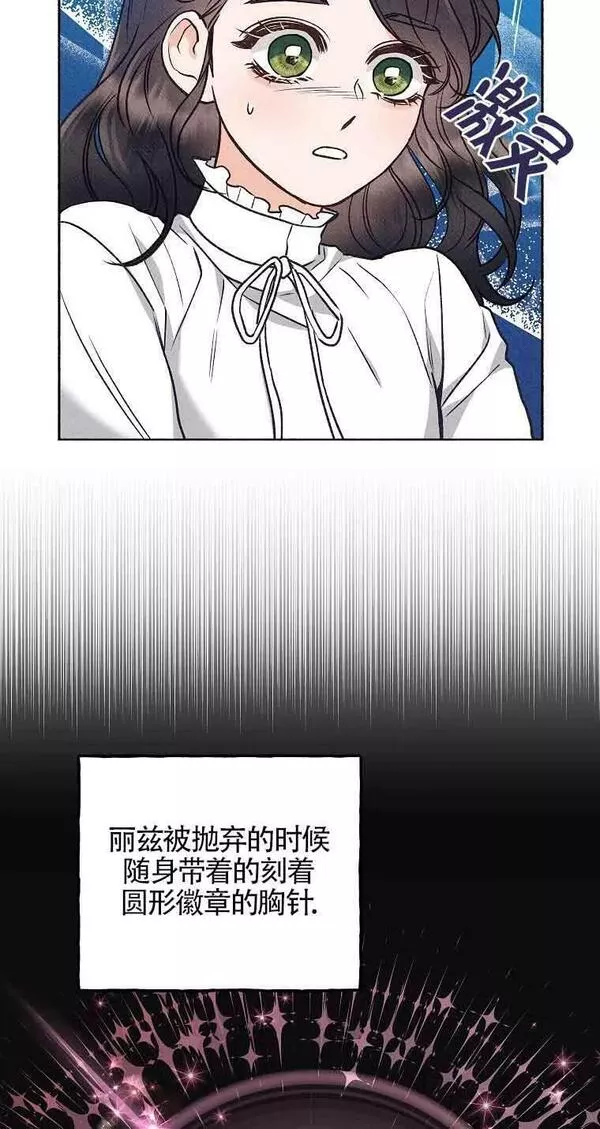 致我那无礼的多重人格者漫画,第02话33图