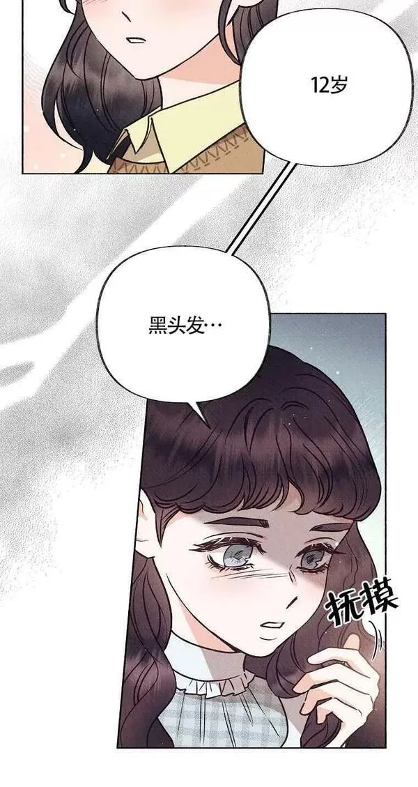 致我那无礼的多重人格者漫画,第02话23图