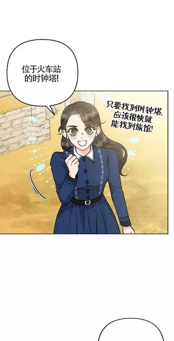 致我那无礼的多重人格者漫画,第02话75图