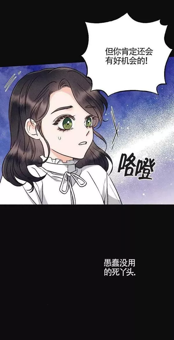 致我那无礼的多重人格者漫画,第02话42图