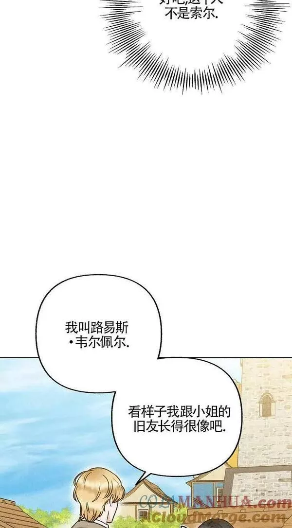 致我那无礼的多重人格者漫画,第03话34图