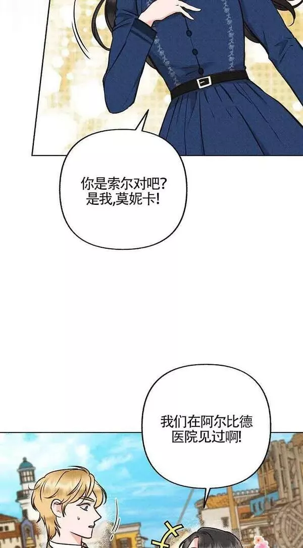 致我那无礼的多重人格者漫画,第03话21图