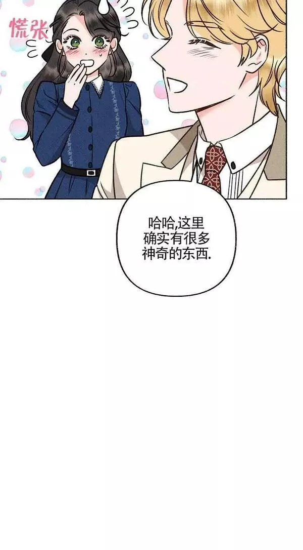 致我那无礼的多重人格者漫画,第03话60图