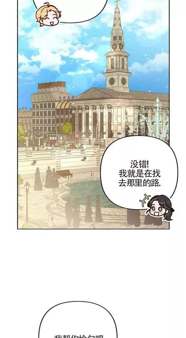 致我那无礼的多重人格者漫画,第03话45图