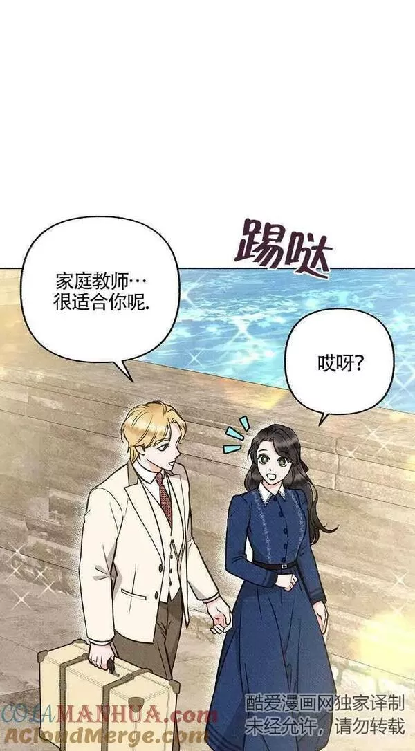 致我那无礼的多重人格者漫画,第03话52图