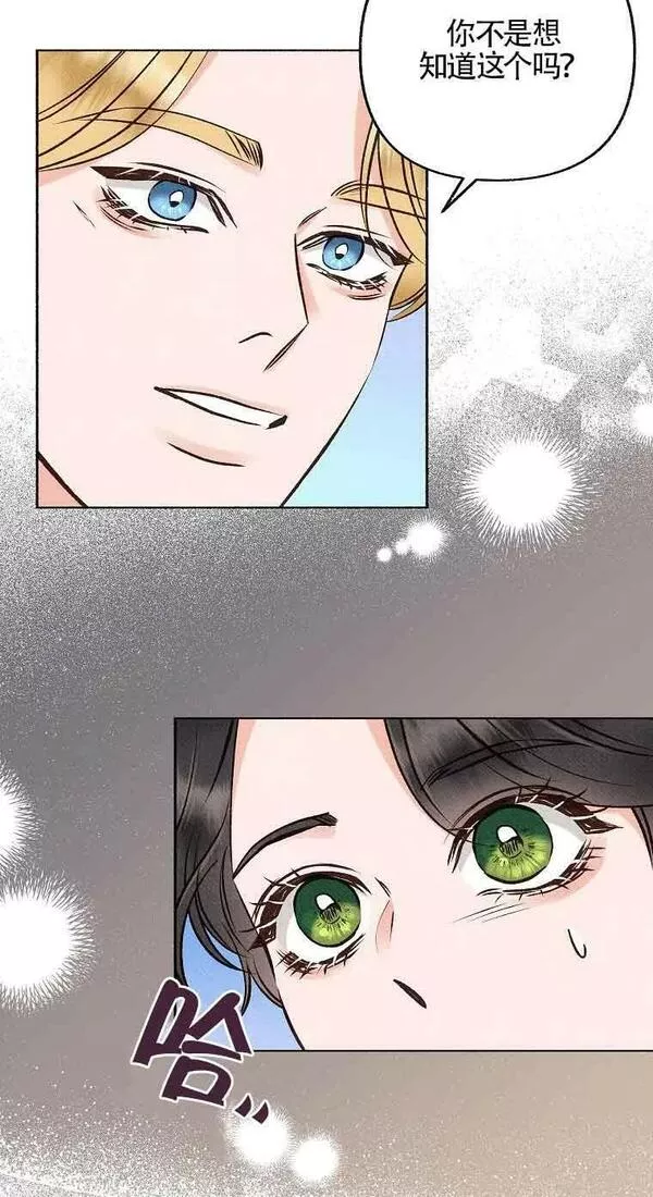 致我那无礼的多重人格者漫画,第03话69图