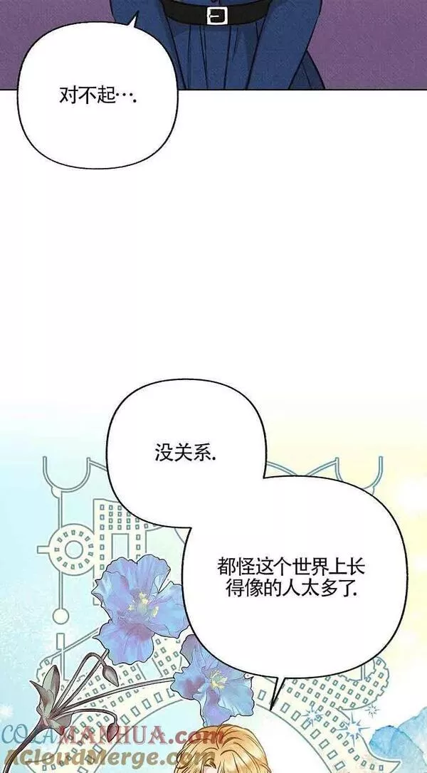 致我那无礼的多重人格者漫画,第03话31图