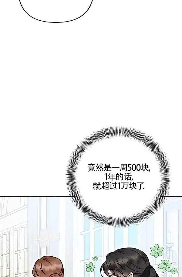 致我那无礼的多重人格者漫画,第04话57图