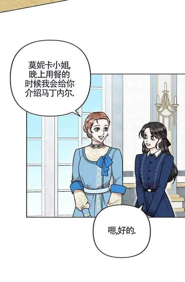 致我那无礼的多重人格者漫画,第04话60图